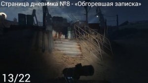 Metro Exodus/Метро Исход: Глава 6: Каспий все Дневники, Открытки и Улучшения