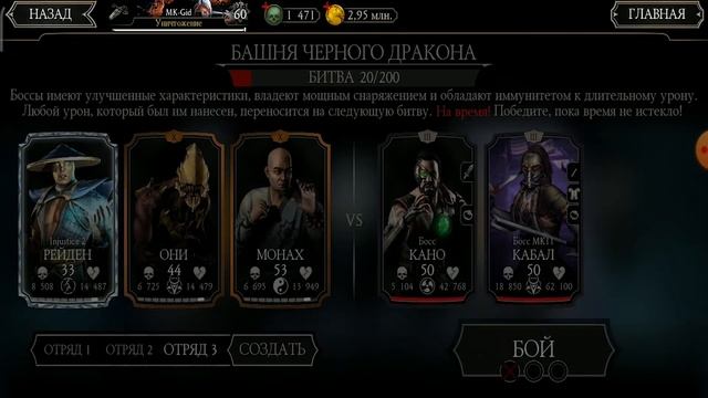 Прохождение битвы 10 - 20 и Боссов в Башне Чёрный дракон|Мортал Комбат мобайл(Mortal Kombat mobile) смотреть онлайн