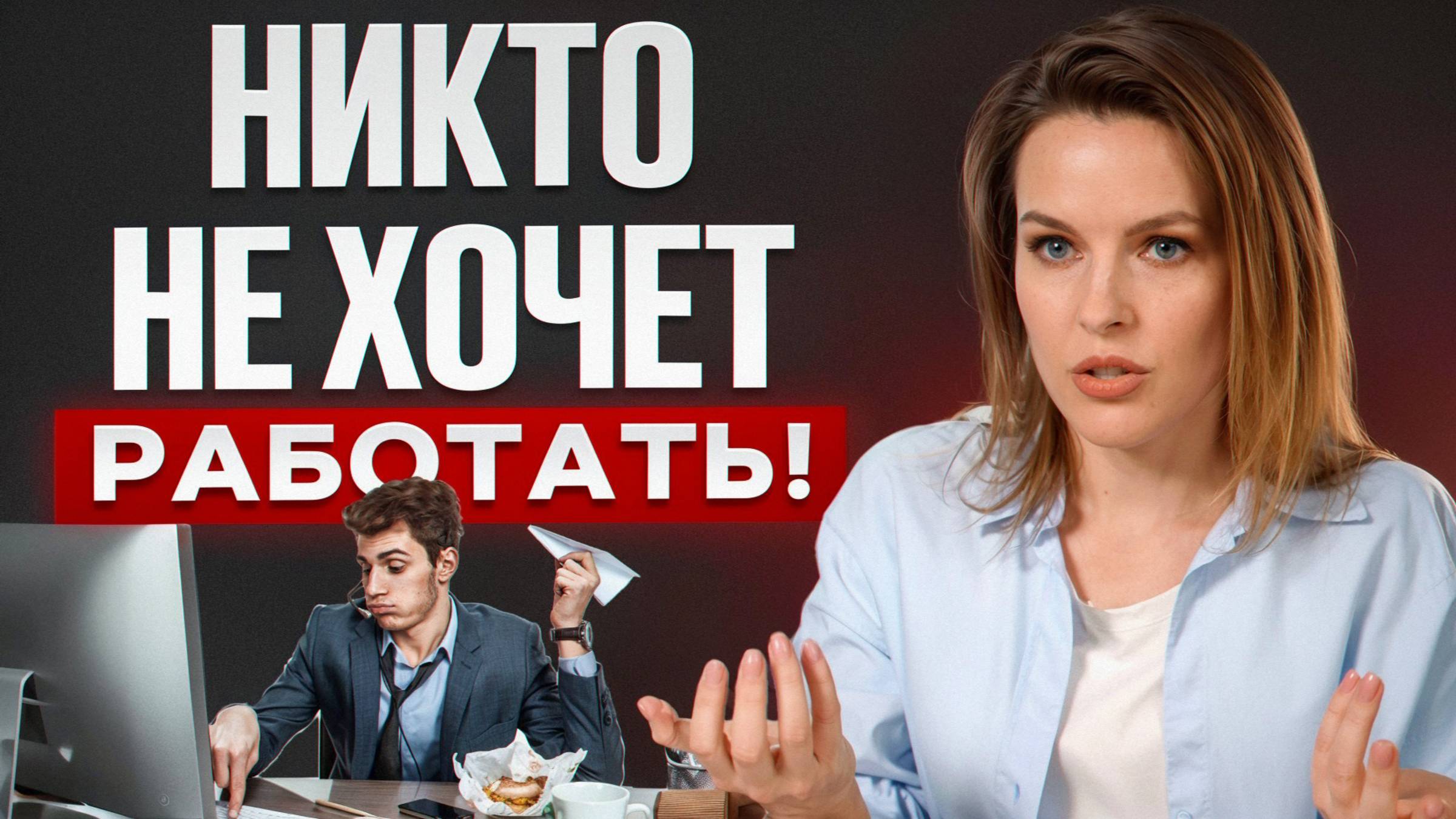 5 простых причин, почему люди не выполняют задачи / Что не так с сотрудниками? смотреть онлайн