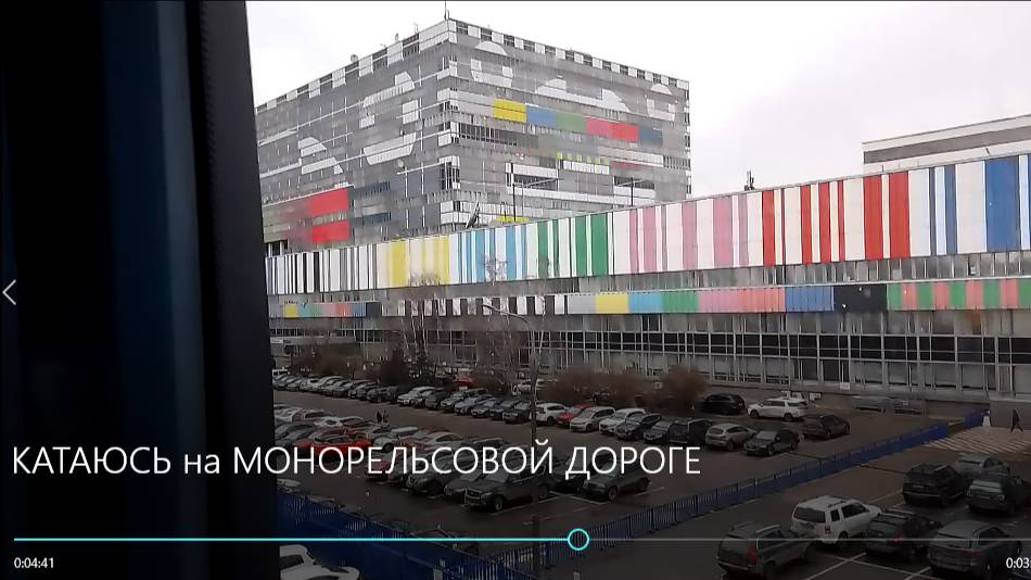 КАТАЮСЬ на МОНОРЕЛЬСОВОЙ ДОРОГЕ. смотреть онлайн