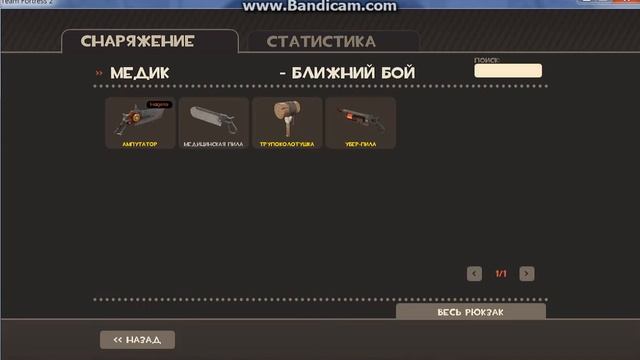 Мой Инвентарь В Team Fortress 2 смотреть онлайн