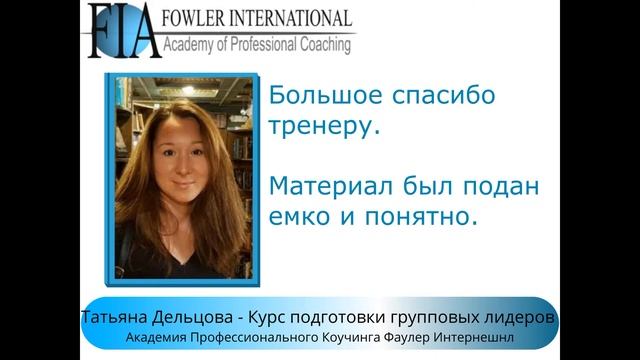 CGL "Пройти этот курс - было одним из лучших решений в моей жизни" - об обучении групповому коучинг смотреть онлайн