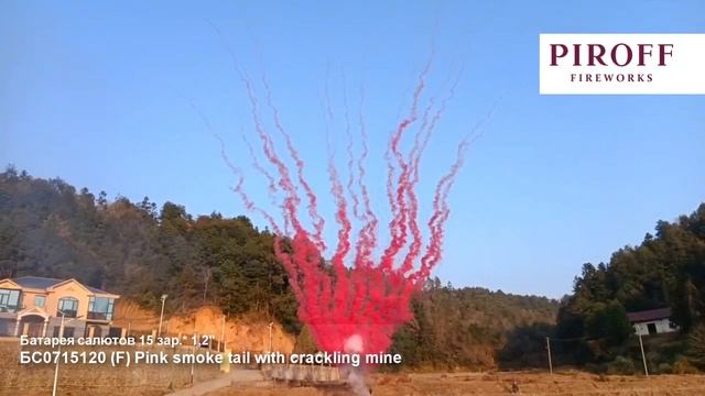 Дневной веерный салют розовый БС0715120-РТ Pink smoke tail with crackling mine 15 залпов 1,2 дюйма смотреть онлайн