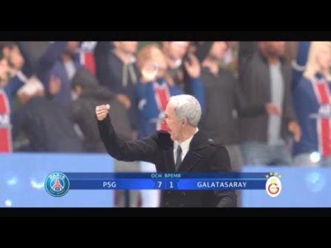 FIFA21. Матч Лига чемпионов ПСЖ-ГАЛАТАСАРАЙ