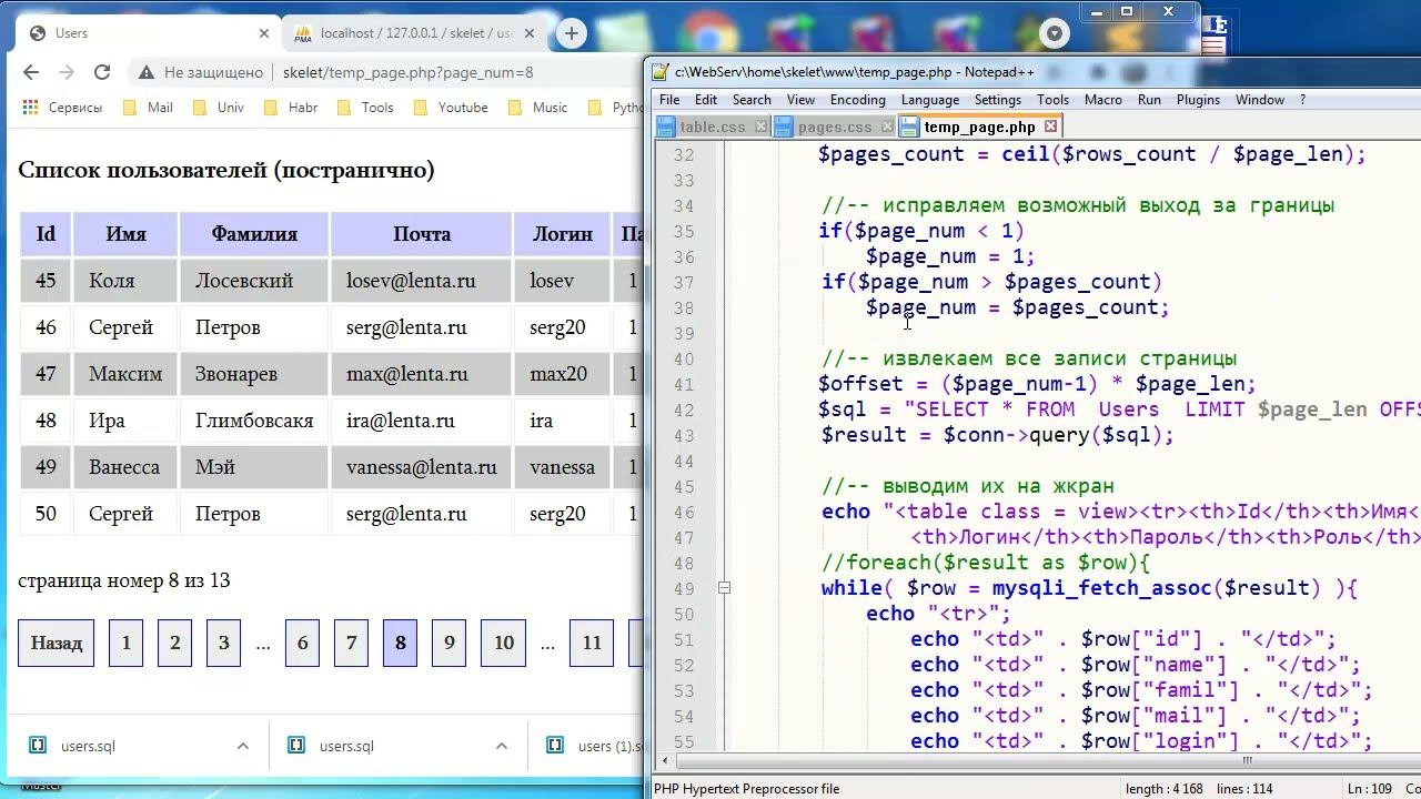 wb036 PHP постраничный просмотр таблицы смотреть онлайн