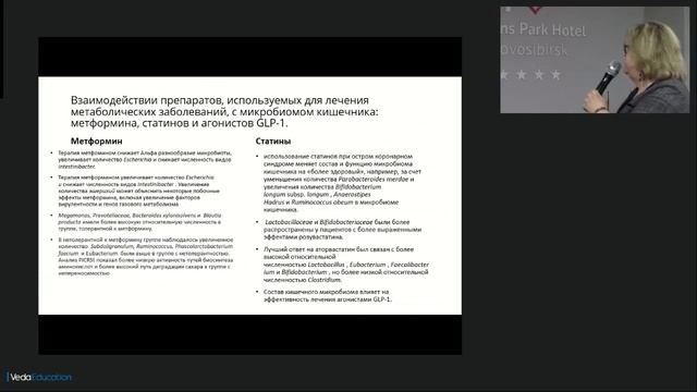 Стратегии коррекции микробиоты у пациентов с метаболическим синдромом смотреть онлайн