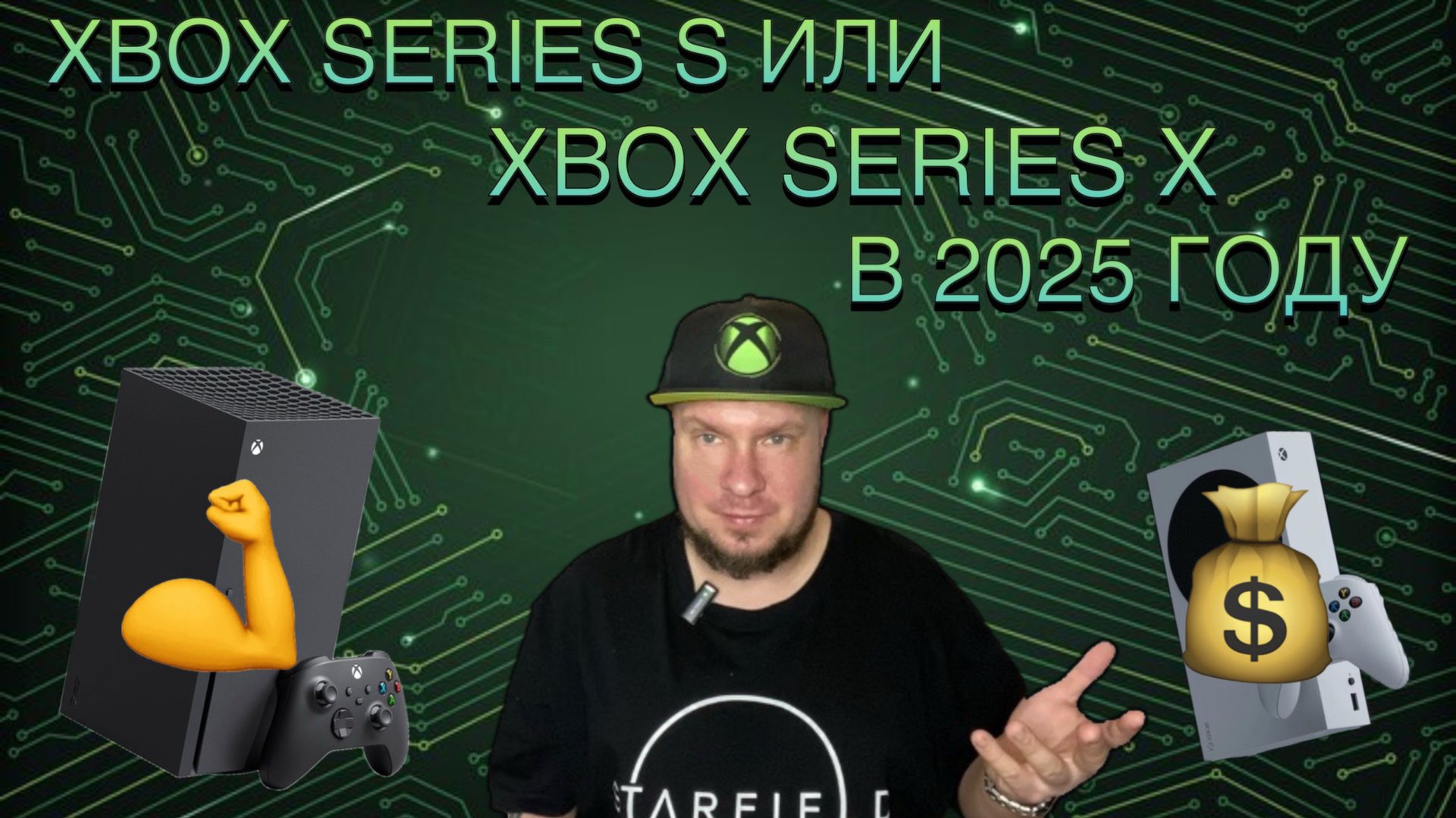 Xbox Series X или Xbox Series S в 2025 году? смотреть онлайн