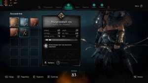 Assassin's Creed Valhalla Вальгалла ➤ # 37 Рекурсивный лук ( Лук Хищник), Мощное Копьё Клык Фафнира