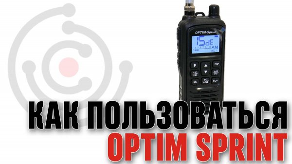 Как пользоваться Optim Sprint