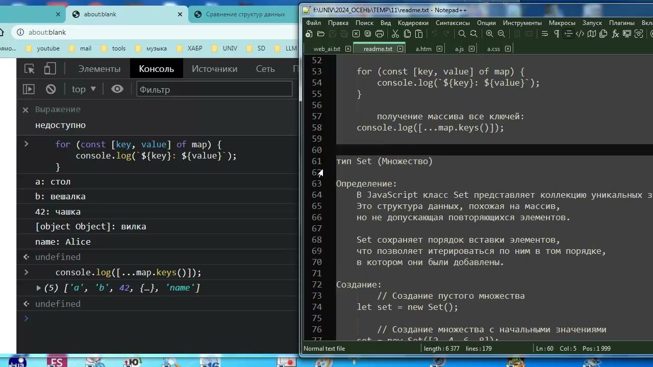 pr4 11 Map и Set в Javascript смотреть онлайн