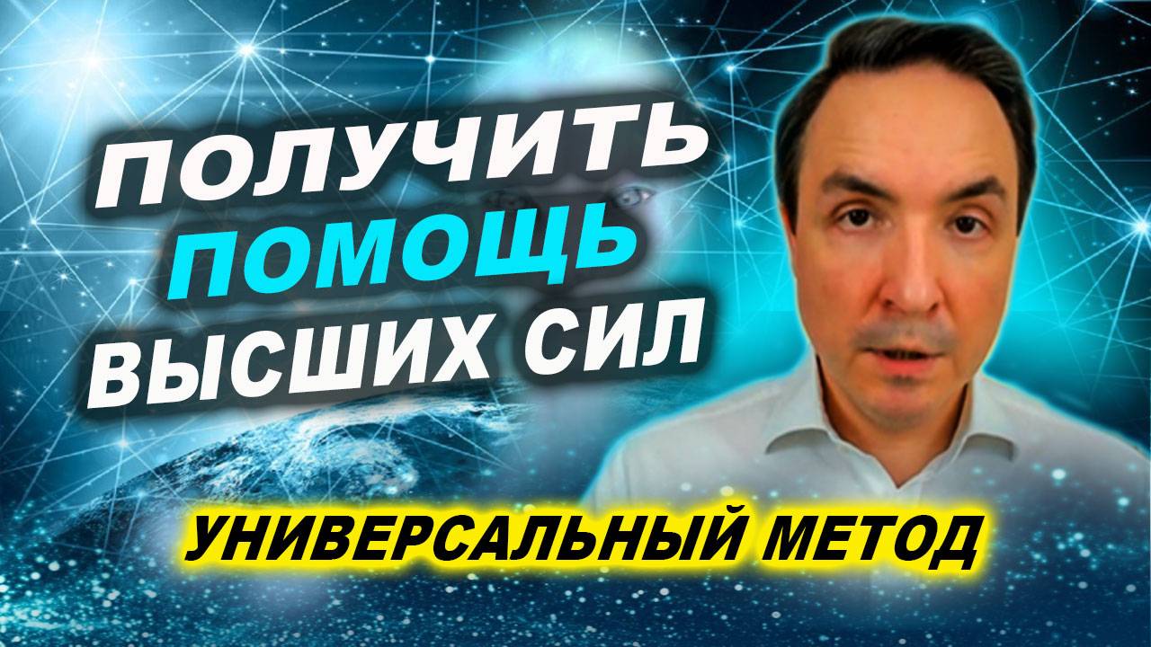 Договор с Высшими Силами. Как понять кто за тобой стоит? | Евгений Грин смотреть онлайн