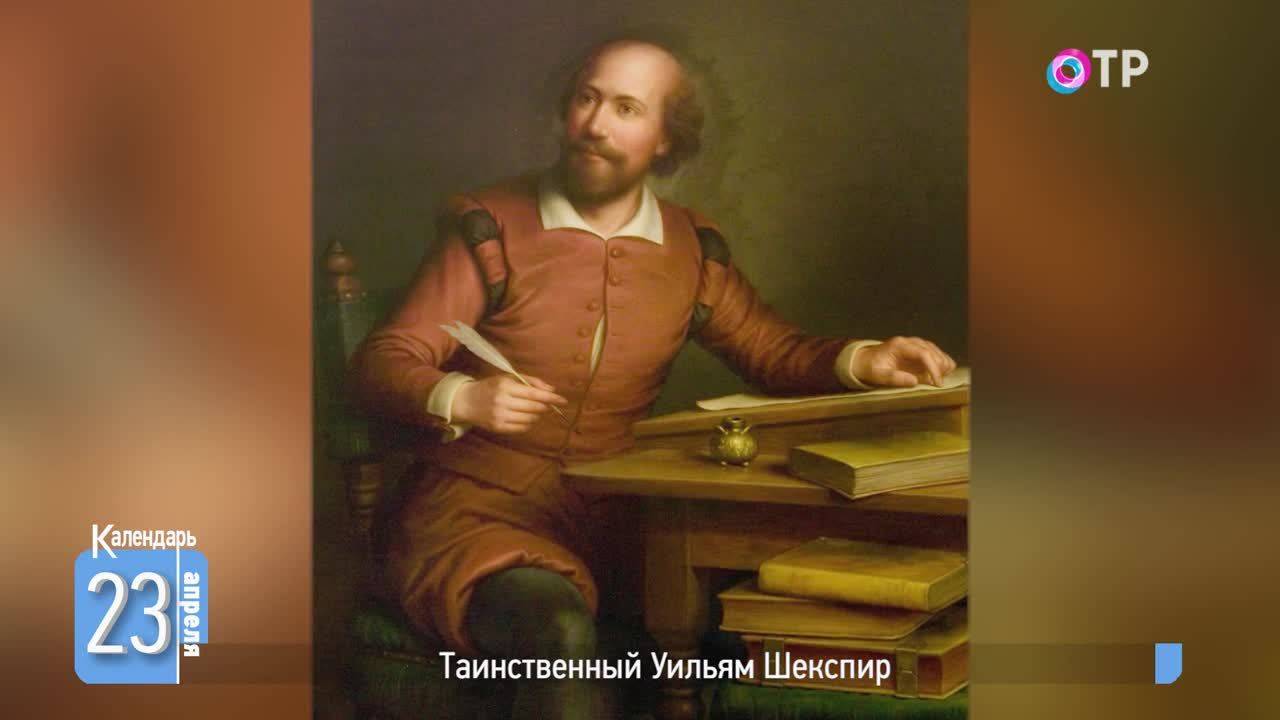 Таинственный Уильям Шекспир. Какие мифы существуют вокруг авторства великих творений? смотреть онлайн