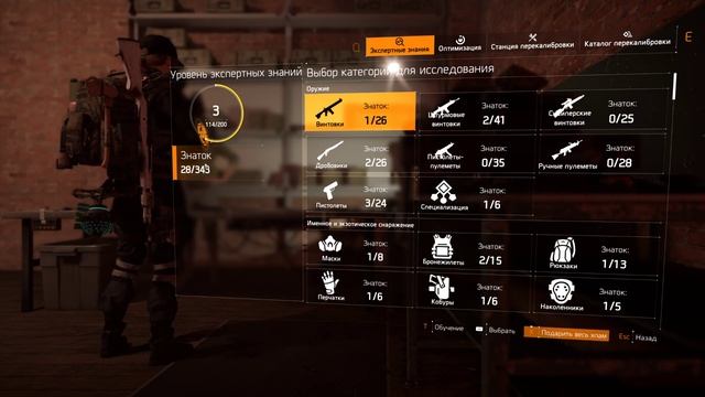 The Division 2 быстрый способ прокачки экспертных знаний смотреть онлайн
