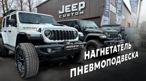 Компрессор для Hemi 6.4 и пневма на Wrangler | Обзор нового RAM Tungsten | МотоВесна 2025. Будни 57