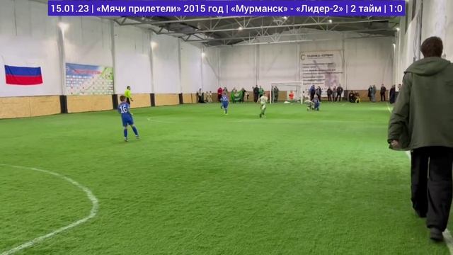 «Мурманск» - «Лидер 2» / 4:0 / 15.01.2023 смотреть онлайн