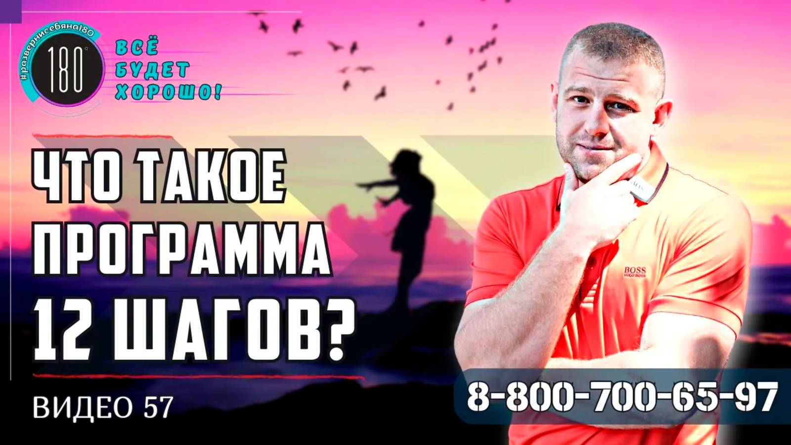 Что такое программа 12 шагов? смотреть онлайн