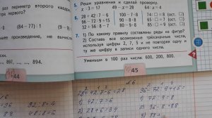 Математика 3 класс, 2 часть, номер 6, стр.45 (47)
