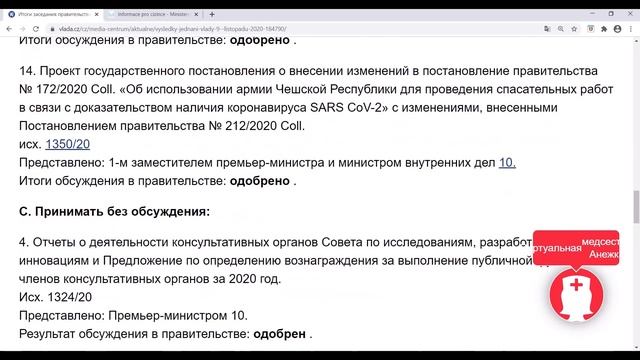 Продления не будет. Итоги заседания правительства. смотреть онлайн