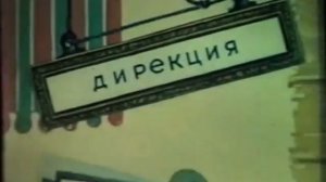 Киножурнал Фитиль.  сборник мультфилдьмов №1.