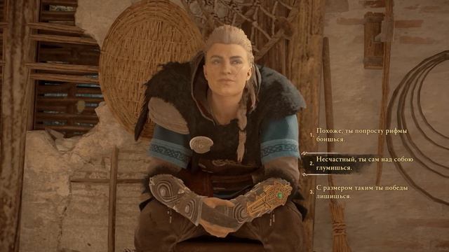 ACValhalla Грентебриджшир Флютинг Фергал Безликий Грентебридж