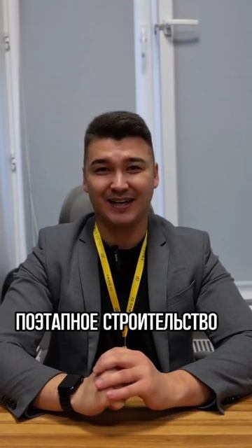 ПОЭТАПНОЕ СТРОИТЕЛЬСТВО вашего будущего дома уже дос?