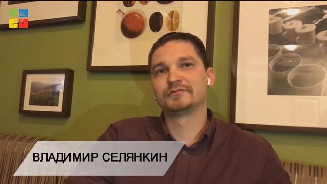 ВЛАДИМИР СЕЛЯНКИН | ПРЕПОДАВАТЕЛЬ | ШКОЛА ОСОЗНАННОГО МЫШЛЕНИЯ смотреть онлайн