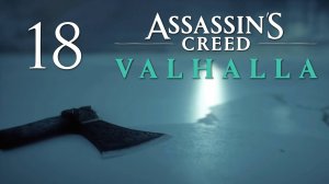 Assassin's Creed Valhalla - Исследуем Рюгьяфюльке (Часть 10) - Прохождение игры [#18] | PC