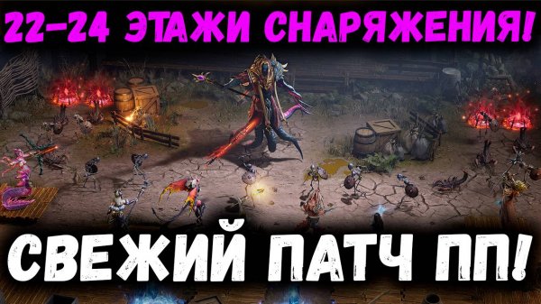 Новые Этажи Рейдов Снаряжения! Ребаланс Героев и Куча Нового! | Watcher of Realms