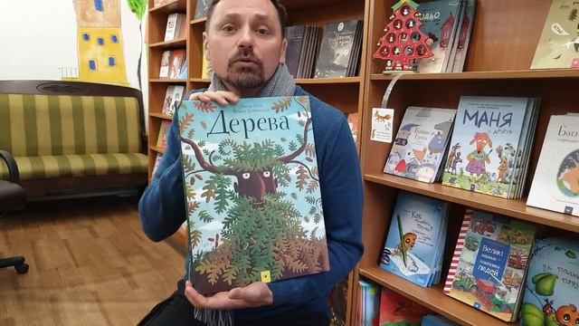 Книга-подарунок дітям від 5ти до 13 років Пйотр Соха "Дерева" від видавництва Час майстрів. смотреть онлайн