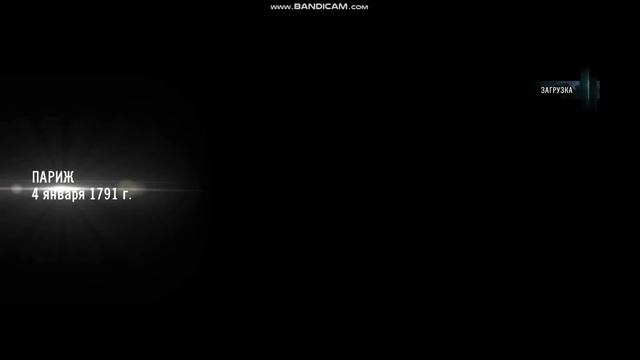 Прохождение Assassin's Creed Unity №5(1) Ознакомление со снаряжением и навыками . смотреть онлайн