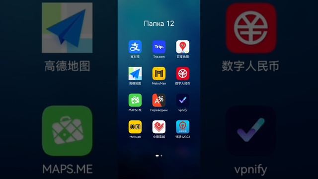 Какие приложения нужны для путешествия по Китаю смотреть онлайн