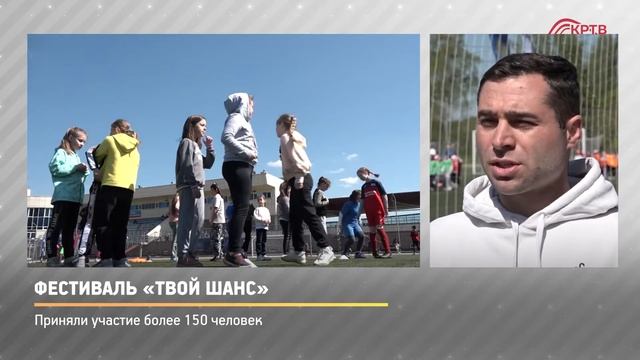 КРТВ. Фестиваль «Твой Шанс» смотреть онлайн