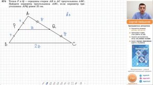 Задача 674 Атанасян Геометрия 7-9 2024