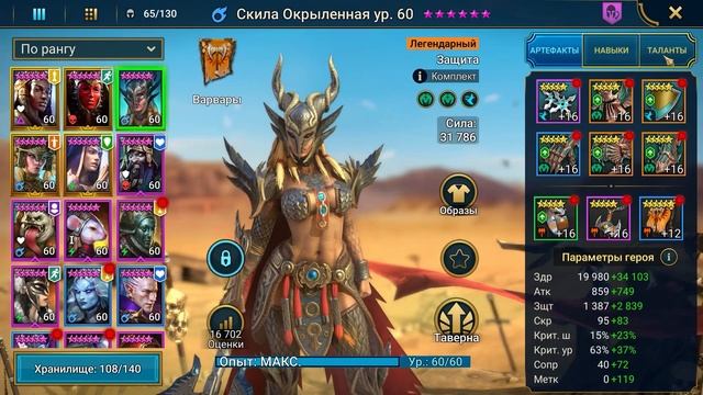 Скила Окрыленная ОБЗОР!!! А ты уже забрал Скилу? смотреть онлайн