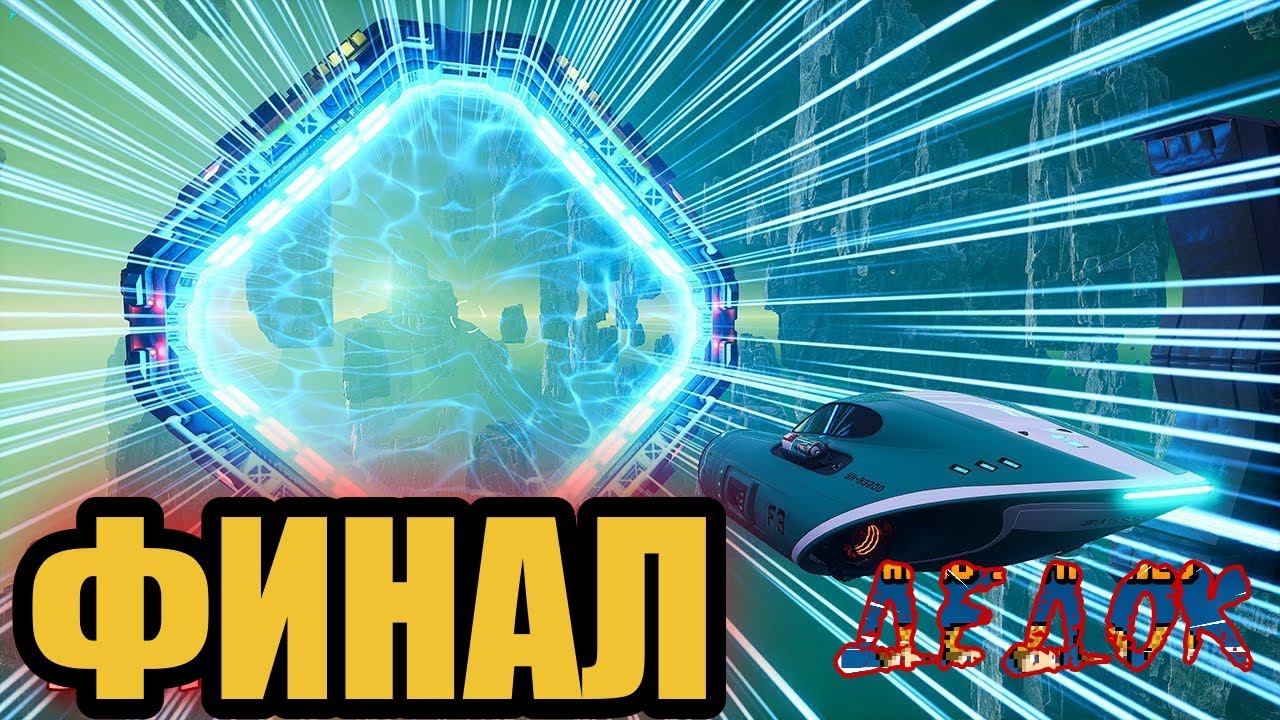 Финал Astrometica