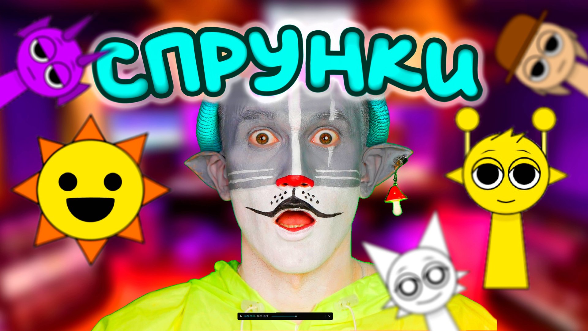 КОТ УЧЁНЫЙ|СПРУНКИ смотреть онлайн