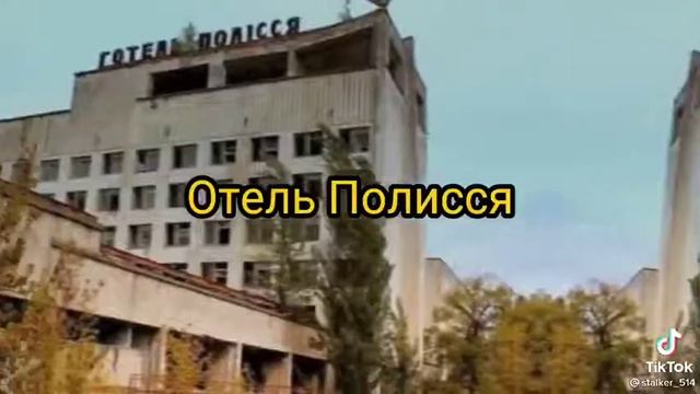 места Чернобыля часть 7 смотреть онлайн