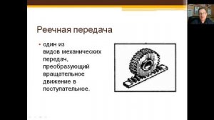 механические передачи