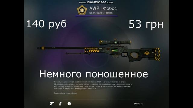 Топ 8 самых дешевых и красивых скинов на AWP смотреть онлайн