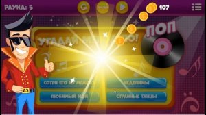 Играю в «Угадай мелодию - супер Викторина!»