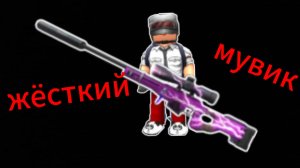 крутой мувик в кубум) #кубум #кубум бомбы #полевар