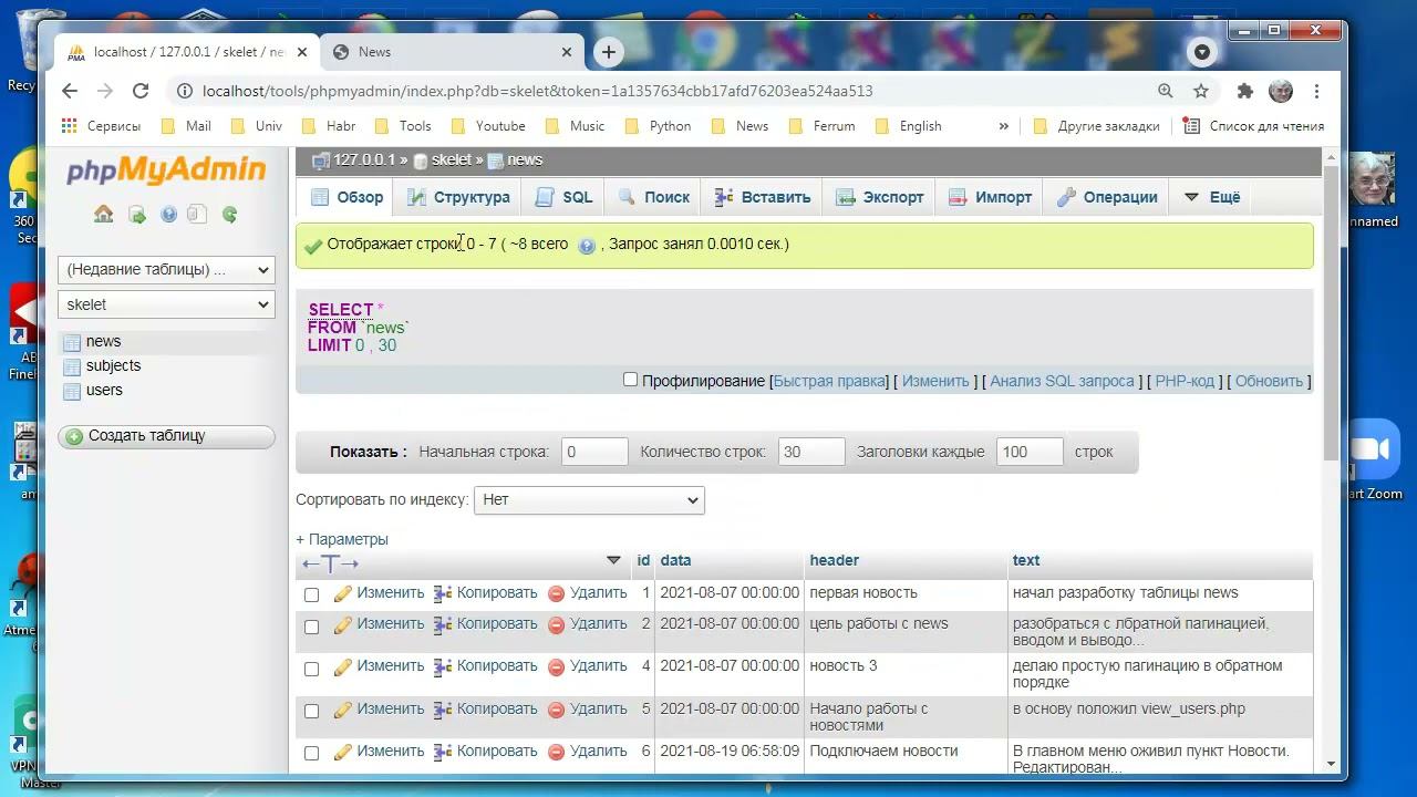 wb041 PHP просмотр и редактирование новостей смотреть онлайн