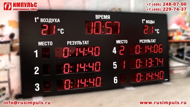 Спортивное электронное табло для бассейна на 6 дорожек | Электронные табло Импульс | РусИмпульс смотреть онлайн