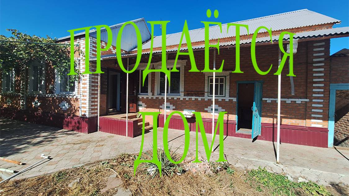 🏠ПРОДАН!!! КИРПИЧНЫЙ ДОМ/ ТИХОРЕЦК/ 3500 000/ 8989-278-94-74