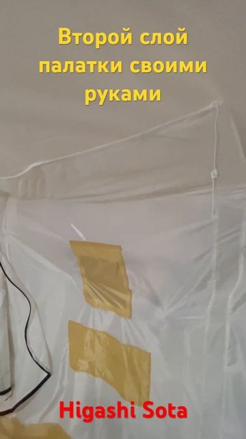 Второй слой палатки своими руками. смотреть онлайн