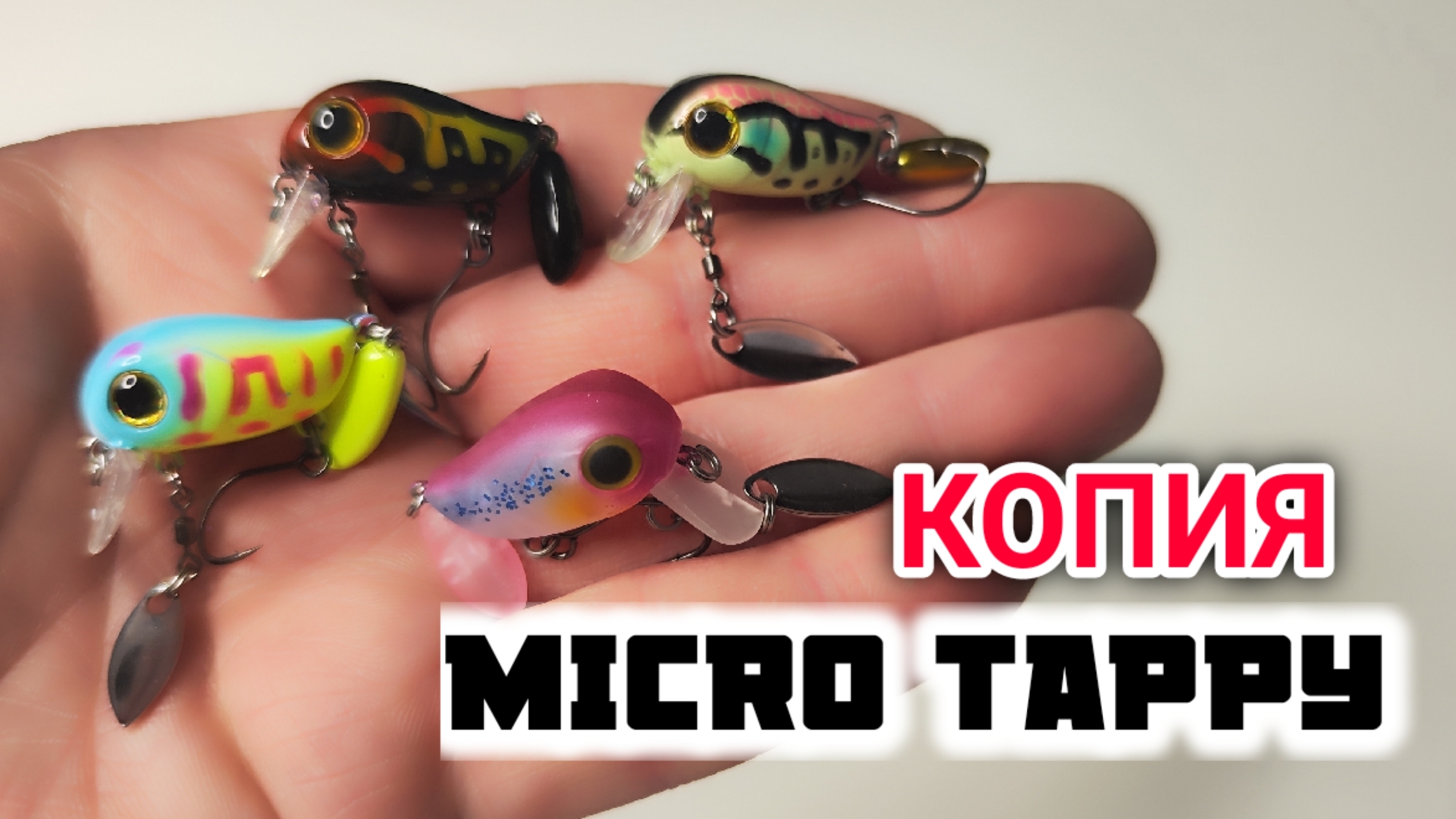 Обзор на копию Jackall Micro Tappy 2gr. Micro Tappy с алиэкспресса за копейки! смотреть онлайн