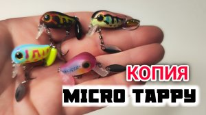 Обзор на копию Jackall Micro Tappy 2gr. Micro Tappy с алиэкспресса за копейки!