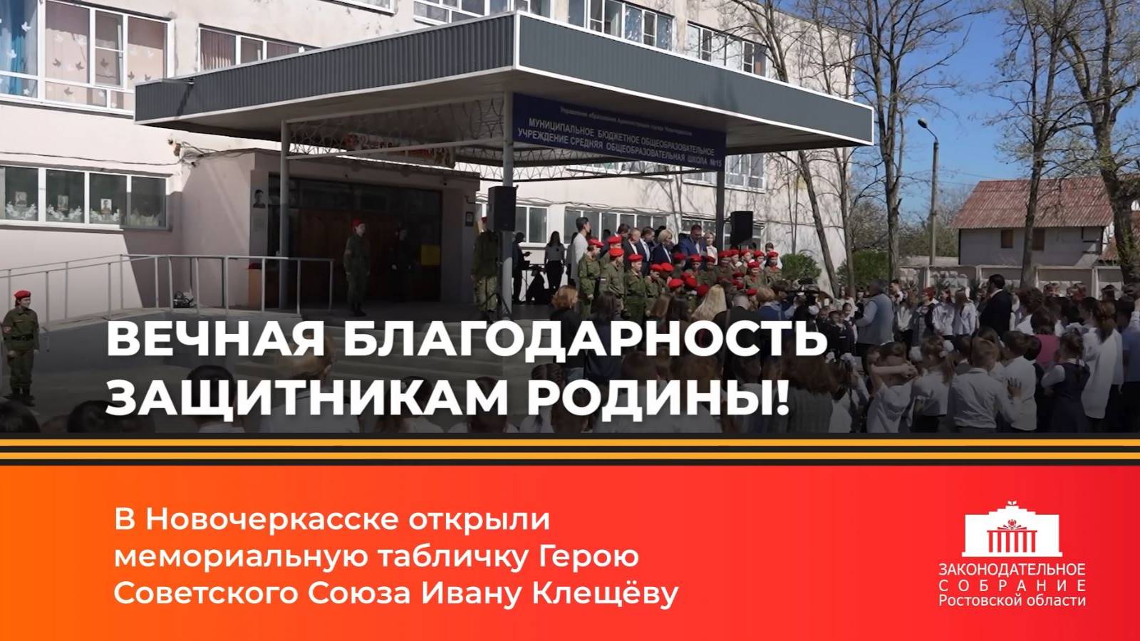 Вечная благодарность защитникам Родины! смотреть онлайн