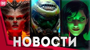 Игровые новости и обзоры