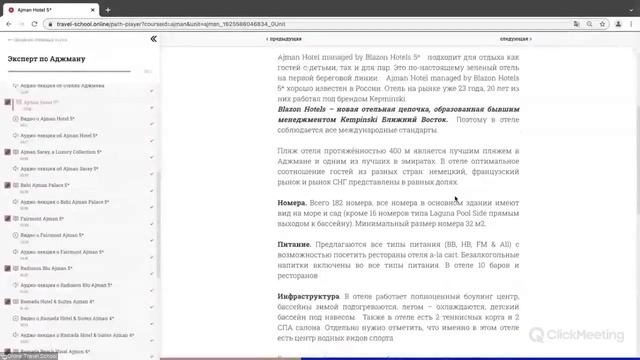 Вебинар отеля Radisson Blu Hotel, Ajman